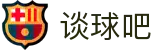 谈球吧 - 体育球迷资讯网站